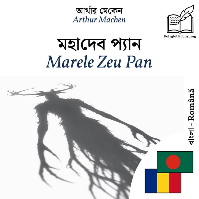 Marele Zeu Pan