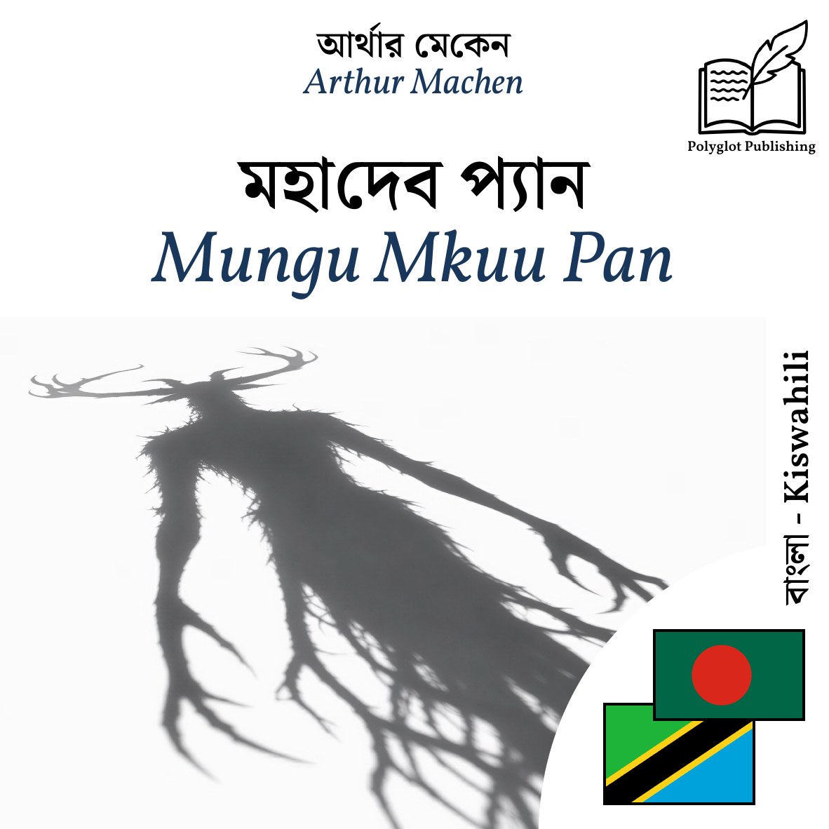 Mungu Mkuu Pan