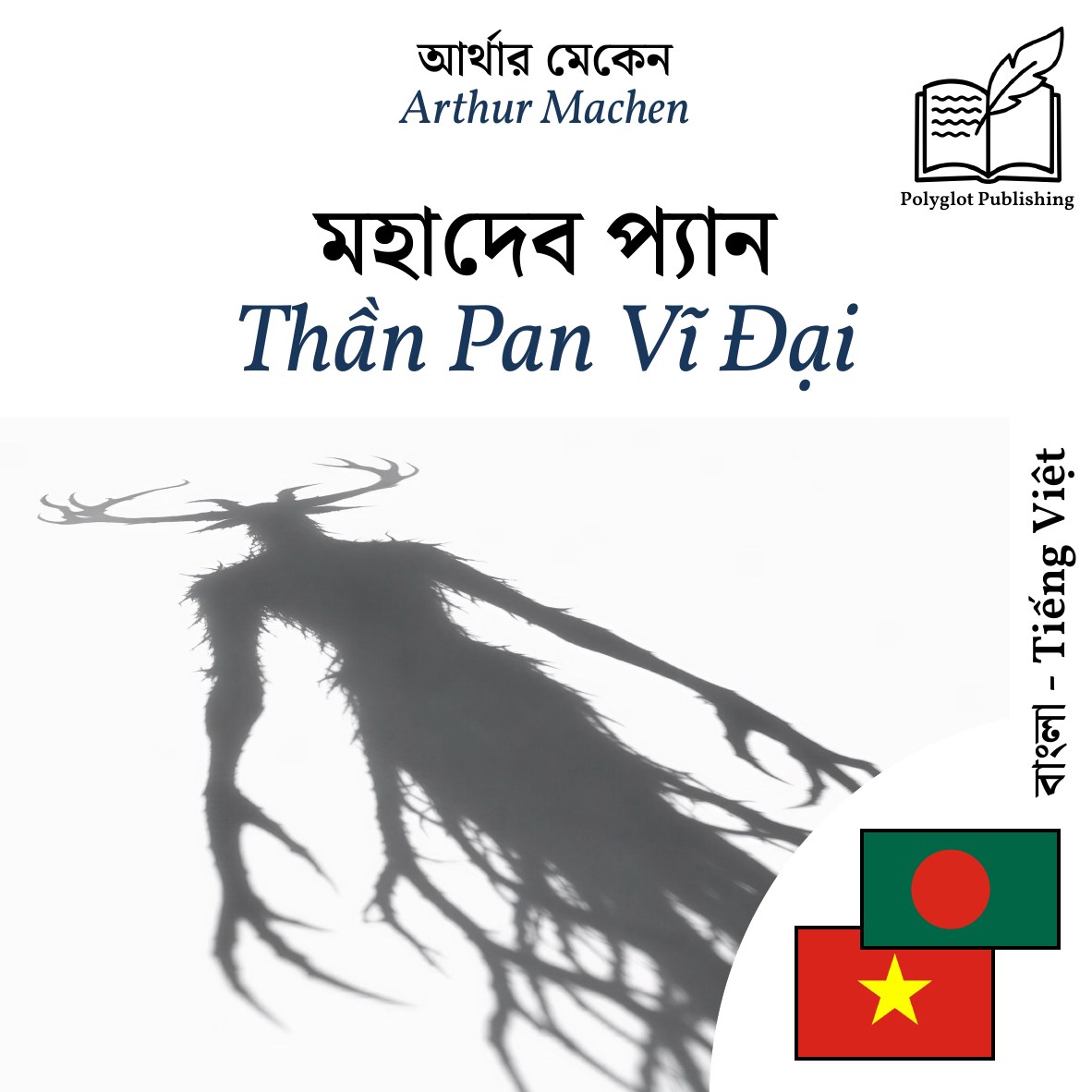 Thần Pan Vĩ Đại