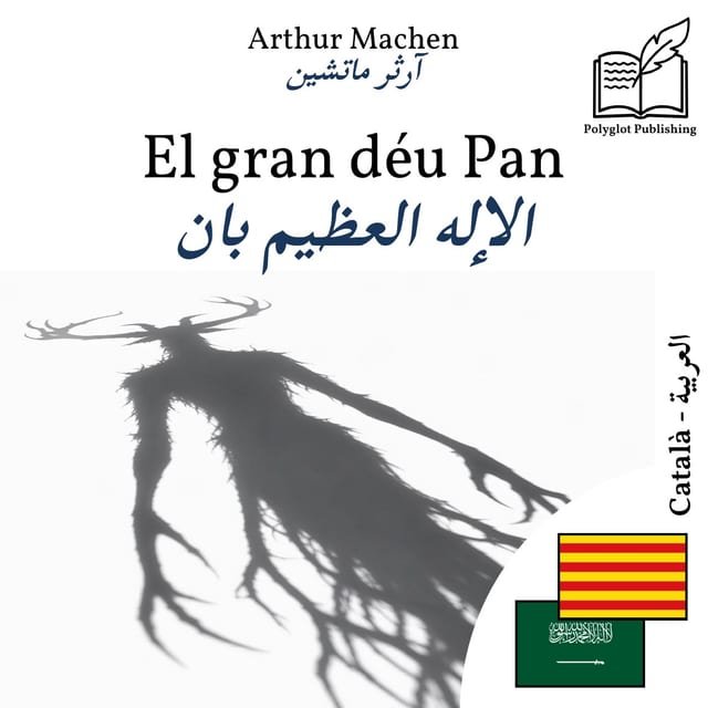 الإله العظيم بان