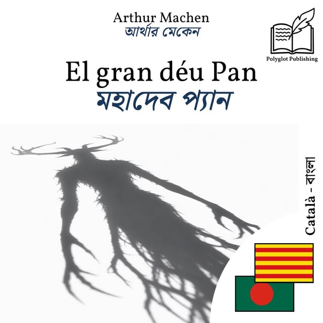 মহাদেব প্যান