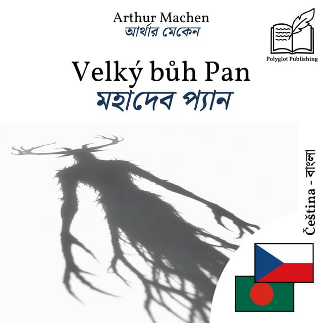 মহাদেব প্যান
