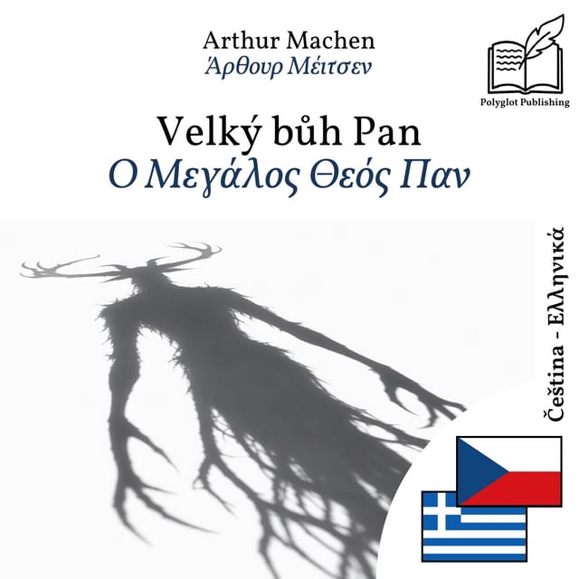 Ο Μεγάλος Θεός Παν