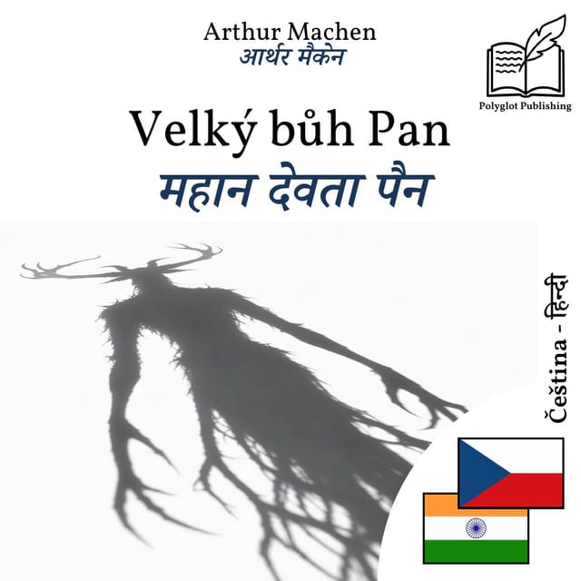 महान देवता पैन