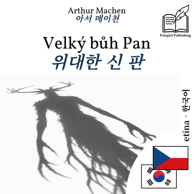 위대한 신 판