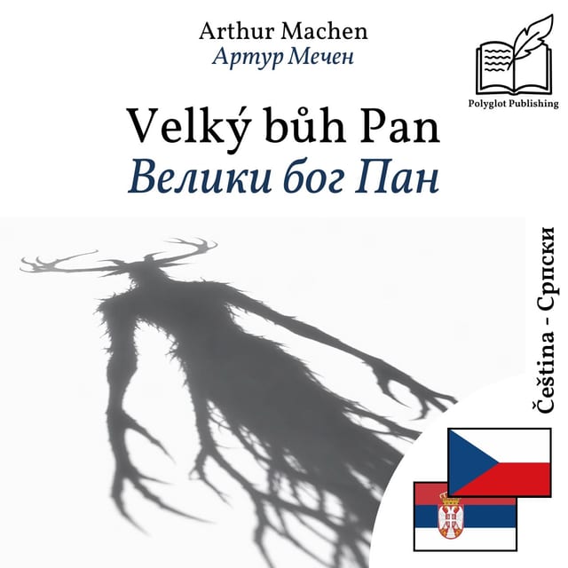 Велики бог Пан