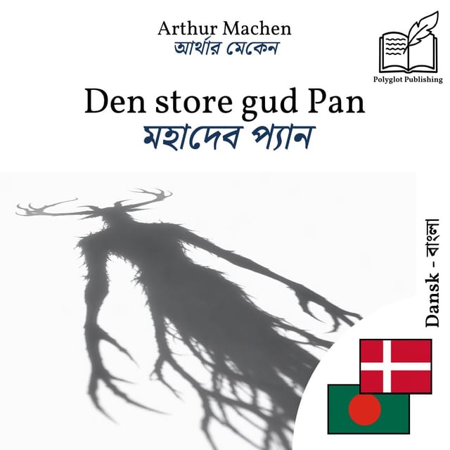মহাদেব প্যান