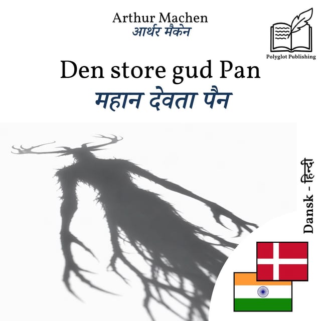 महान देवता पैन
