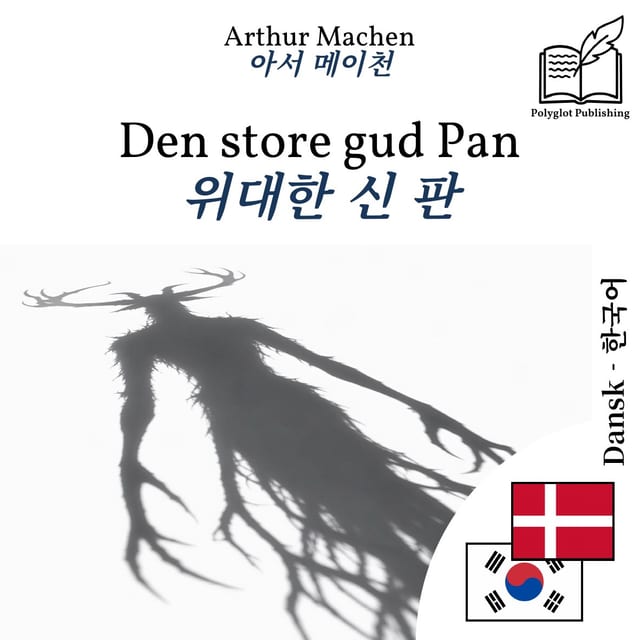 위대한 신 판