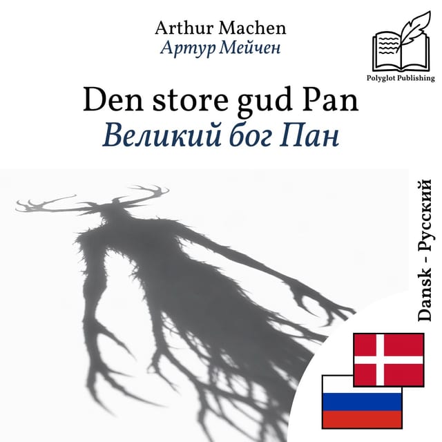 Великий бог Пан