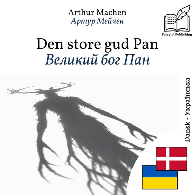 Великий бог Пан