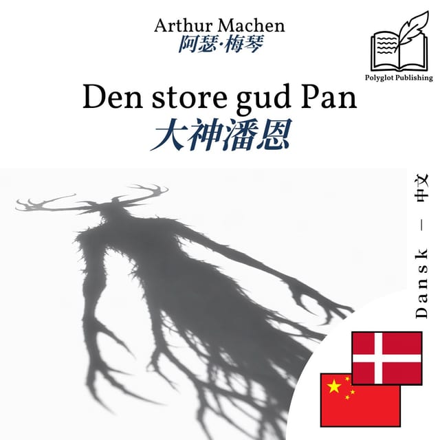 大神潘恩