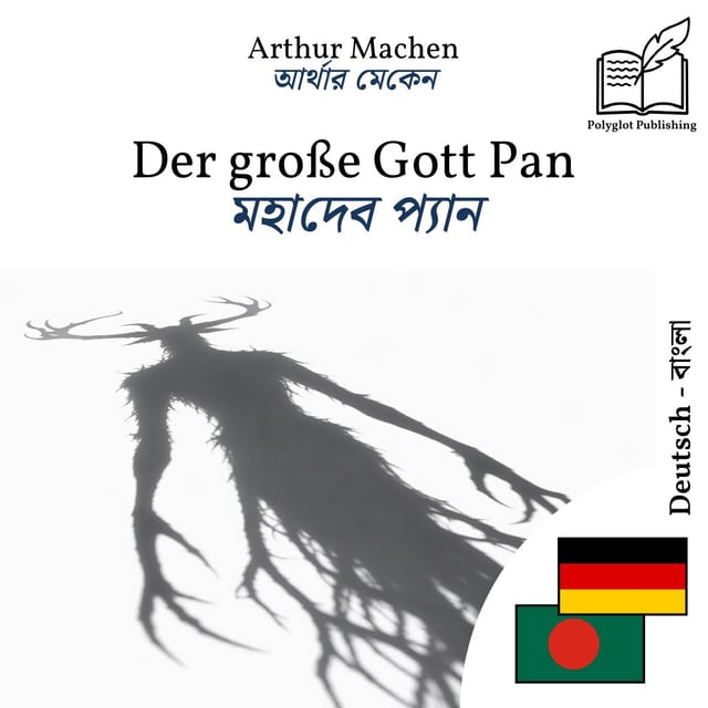 মহাদেব প্যান