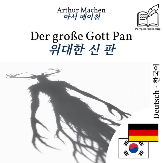 위대한 신 판