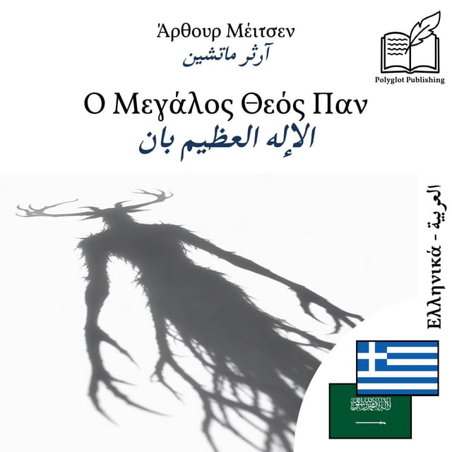 الإله العظيم بان