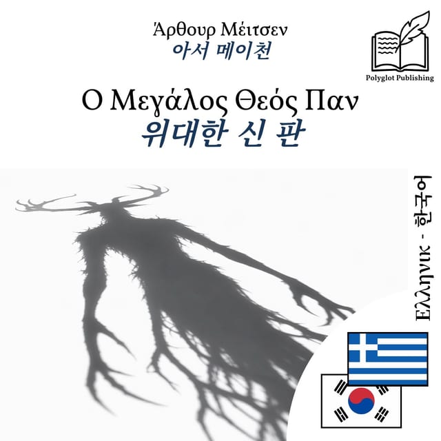 위대한 신 판