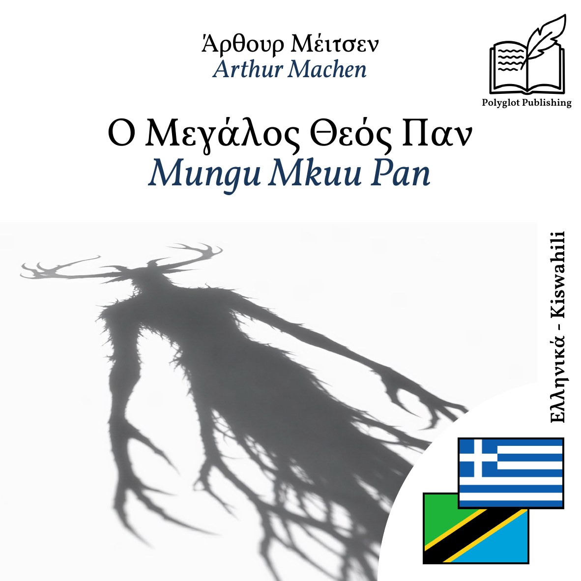 Mungu Mkuu Pan