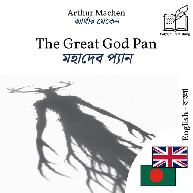 মহাদেব প্যান