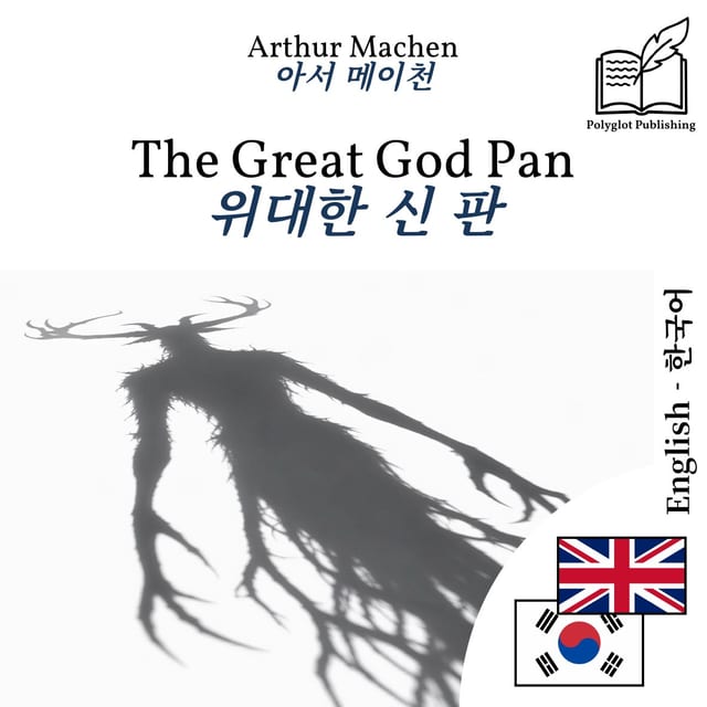 위대한 신 판