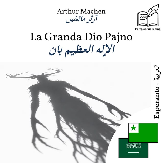 الإله العظيم بان