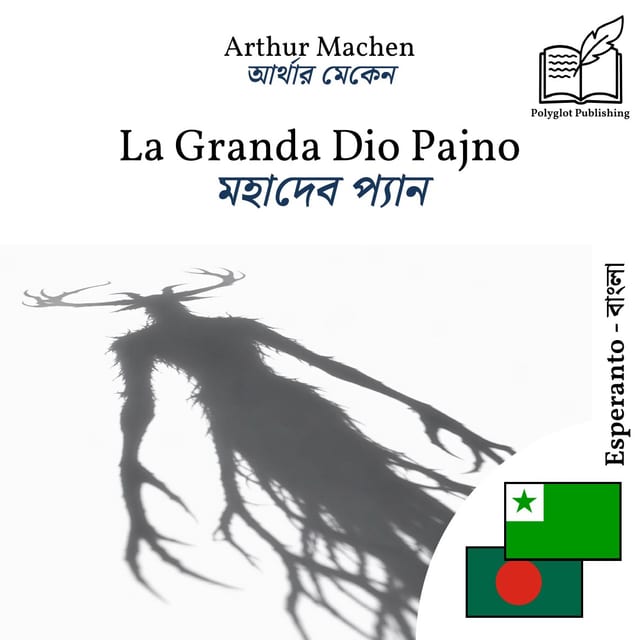মহাদেব প্যান