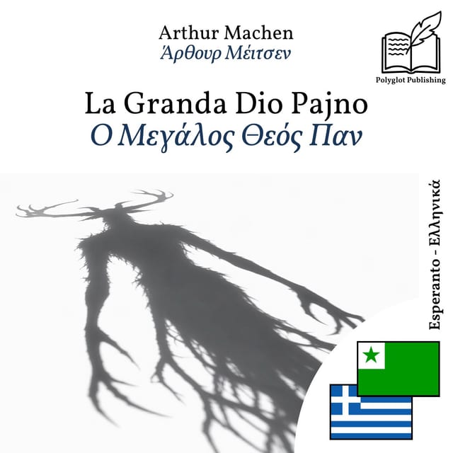 Ο Μεγάλος Θεός Παν