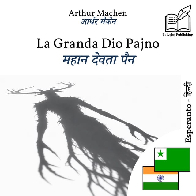 महान देवता पैन