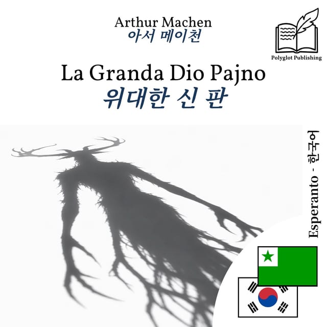 위대한 신 판