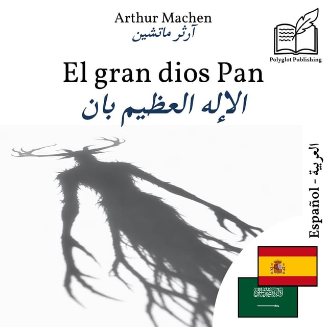 الإله العظيم بان