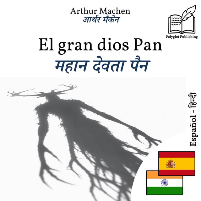 महान देवता पैन