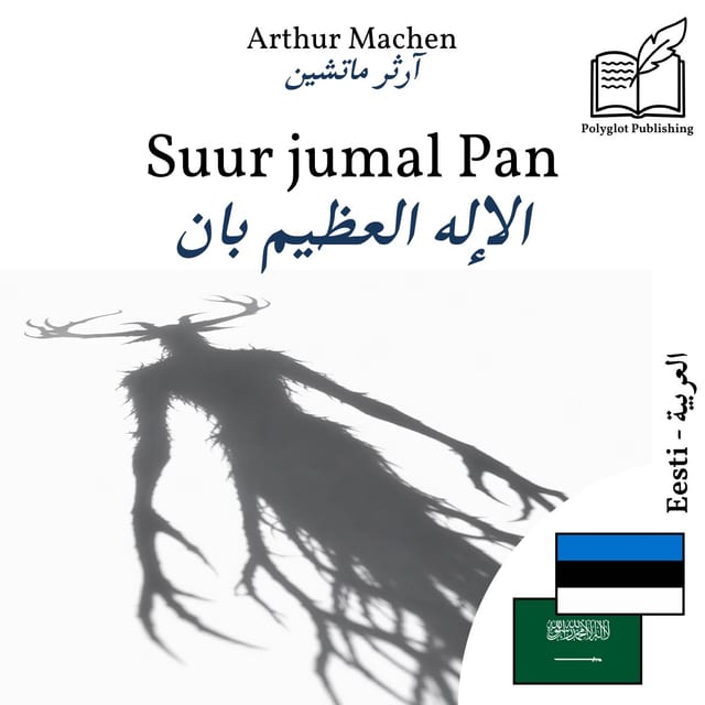 الإله العظيم بان