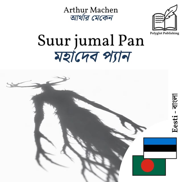 মহাদেব প্যান