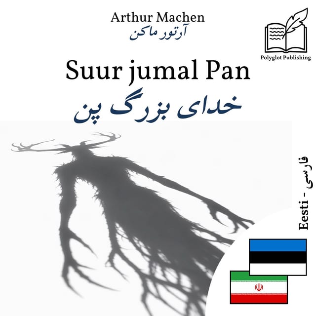 خدای بزرگ پن