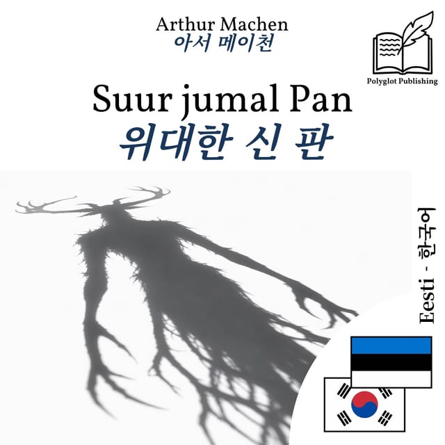 위대한 신 판
