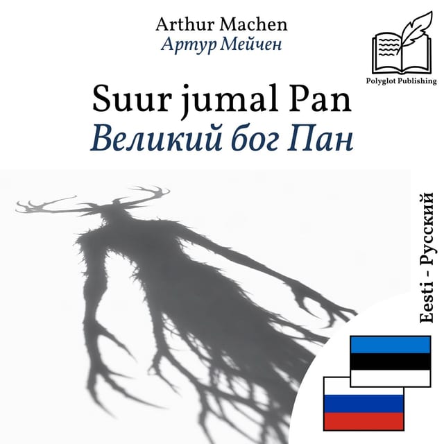 Великий бог Пан