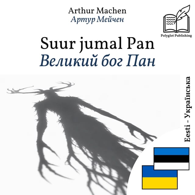Великий бог Пан
