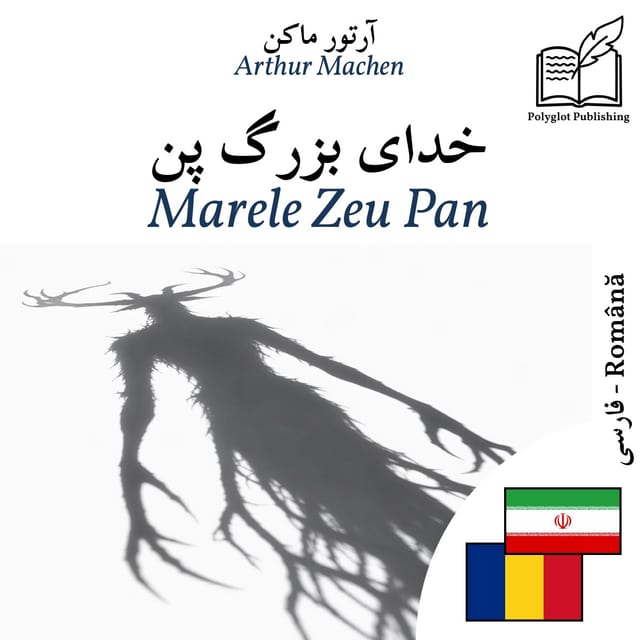Marele Zeu Pan