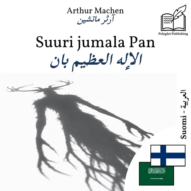 الإله العظيم بان