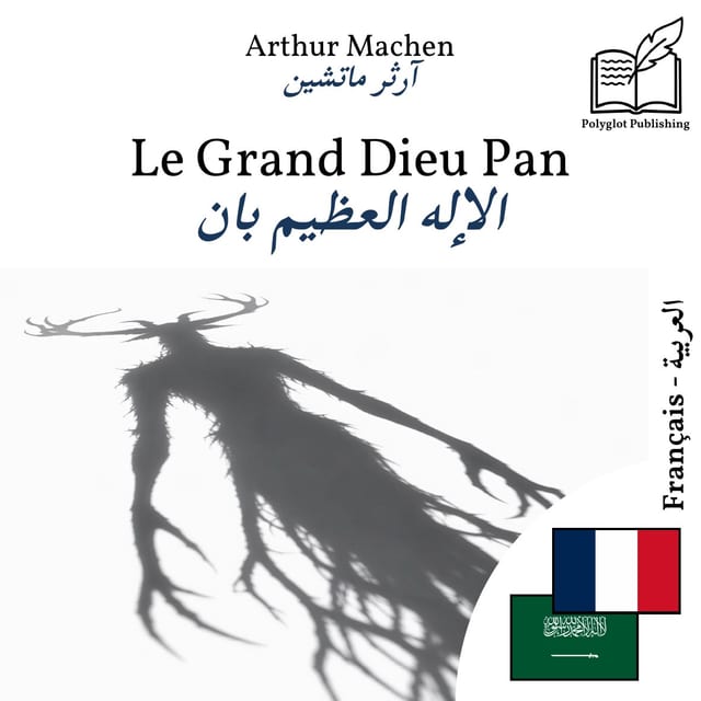 الإله العظيم بان