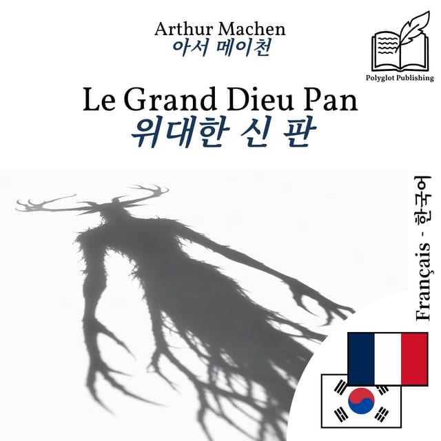 위대한 신 판