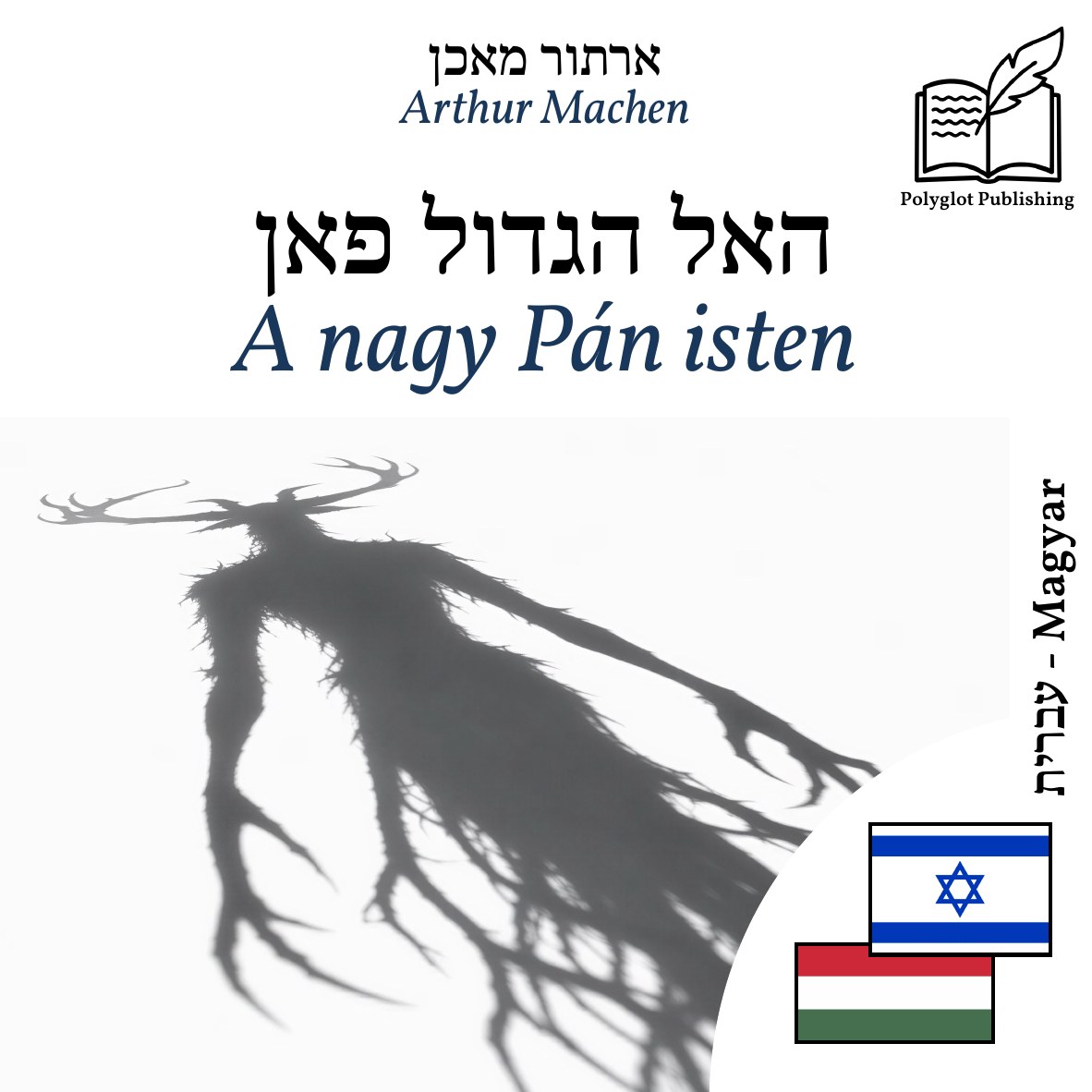 A nagy Pán isten