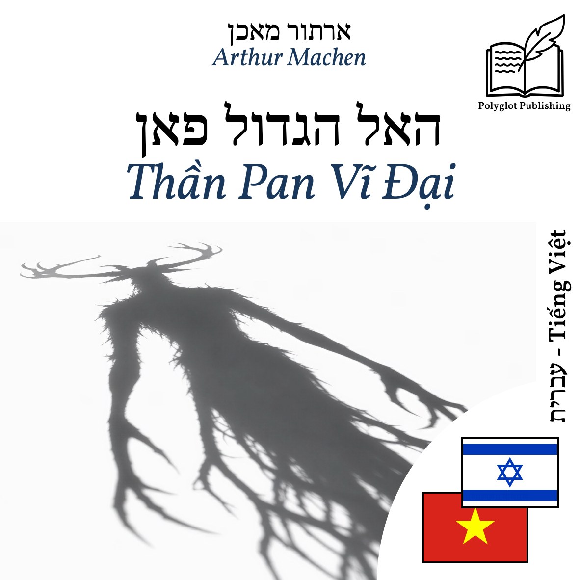 Thần Pan Vĩ Đại