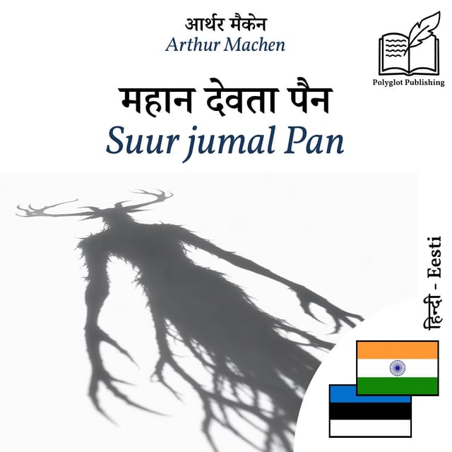 Suur jumal Pan