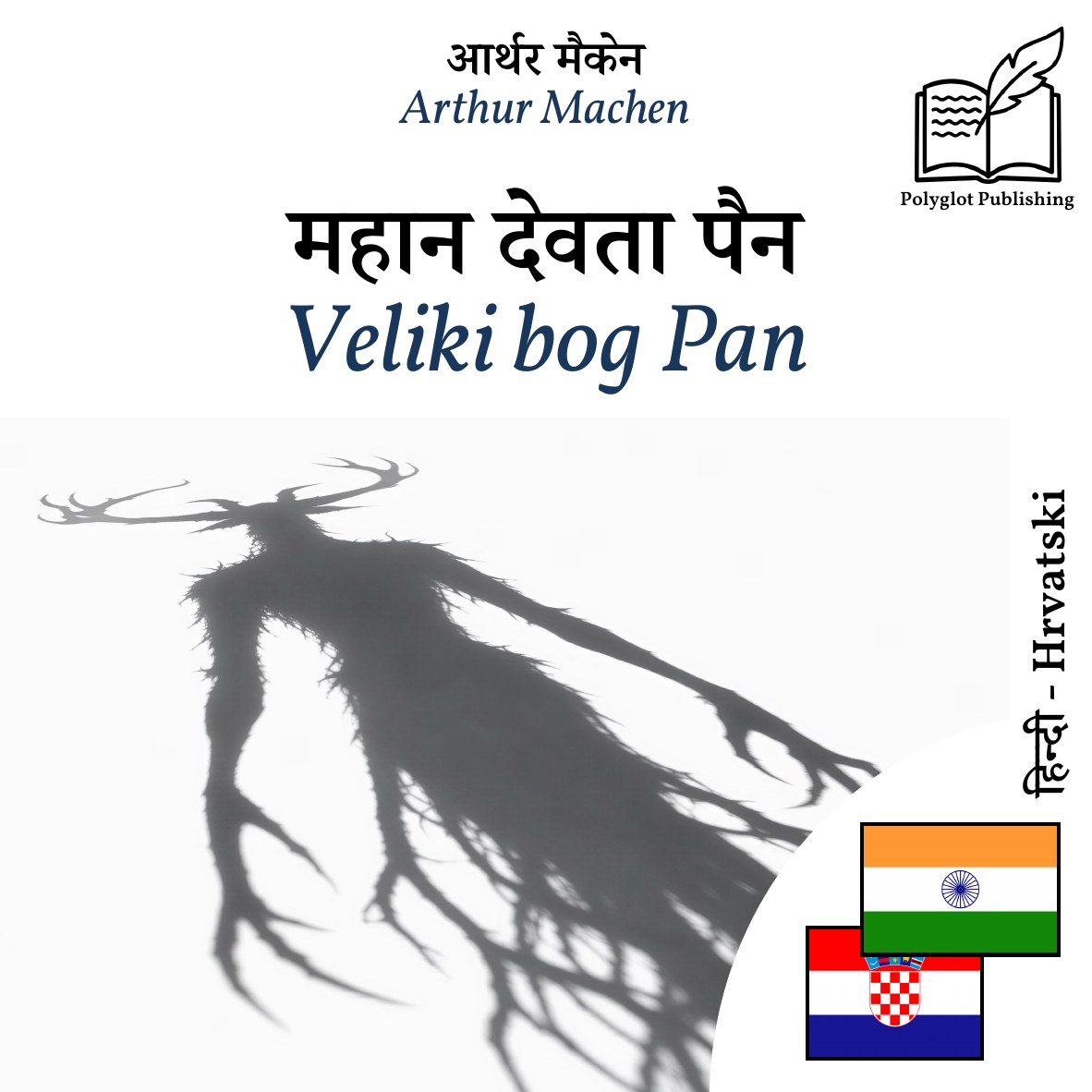 Veliki bog Pan