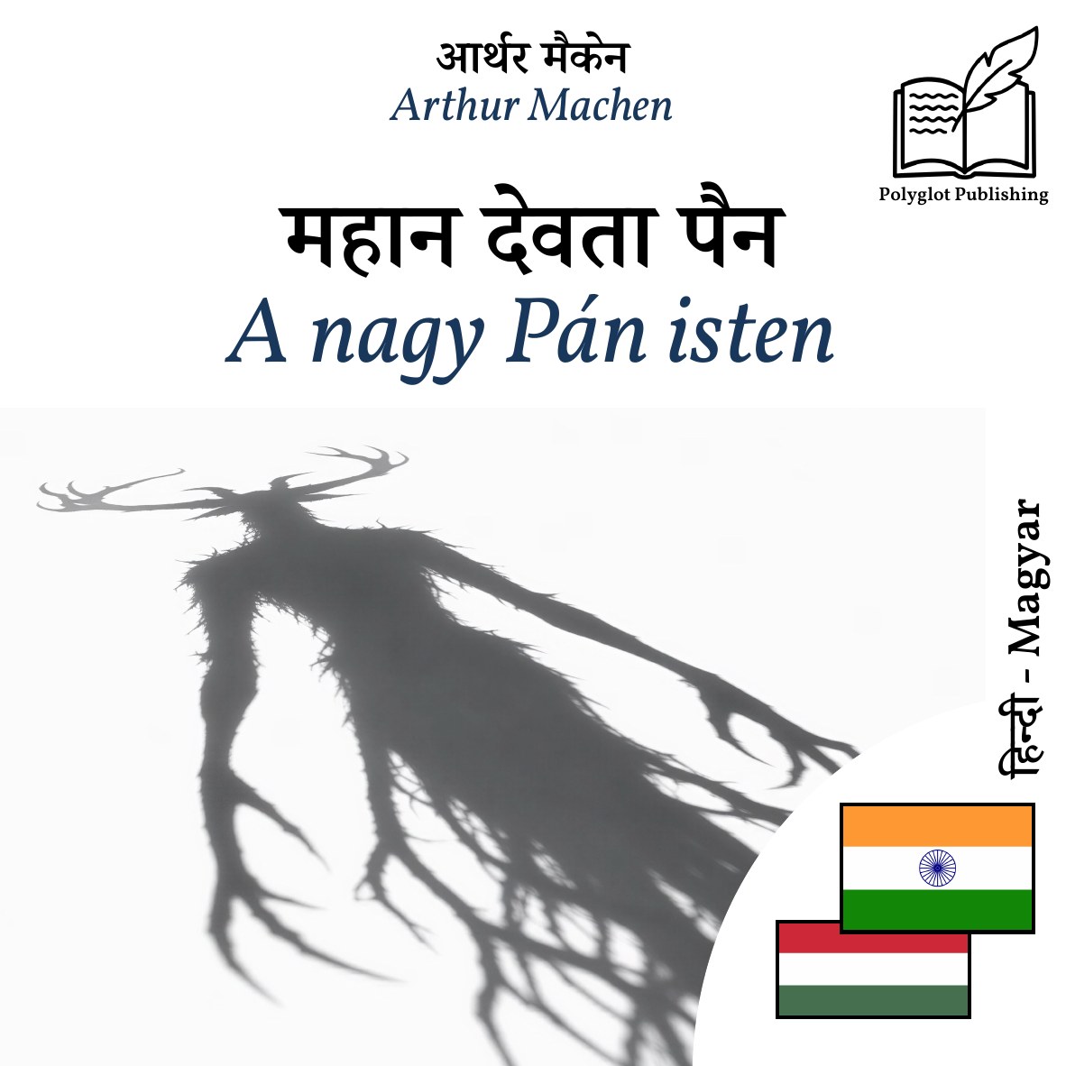 A nagy Pán isten