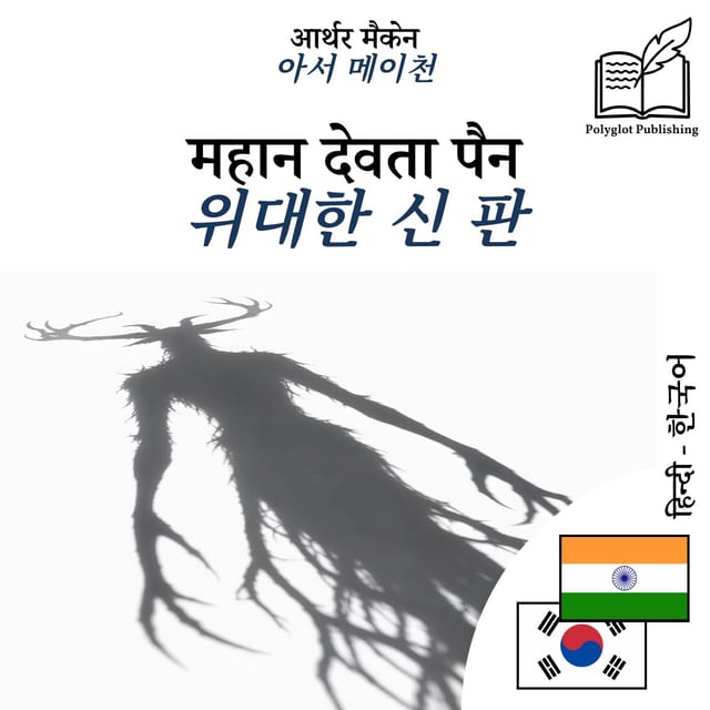 위대한 신 판
