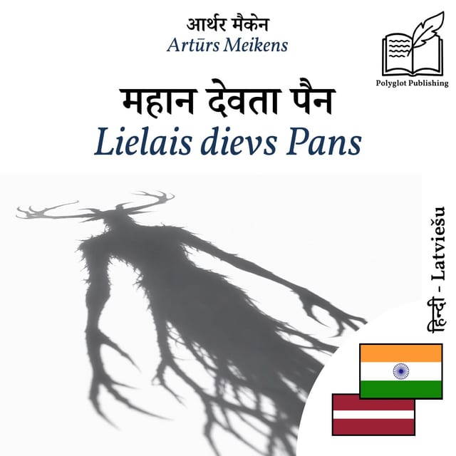 Lielais dievs Pans