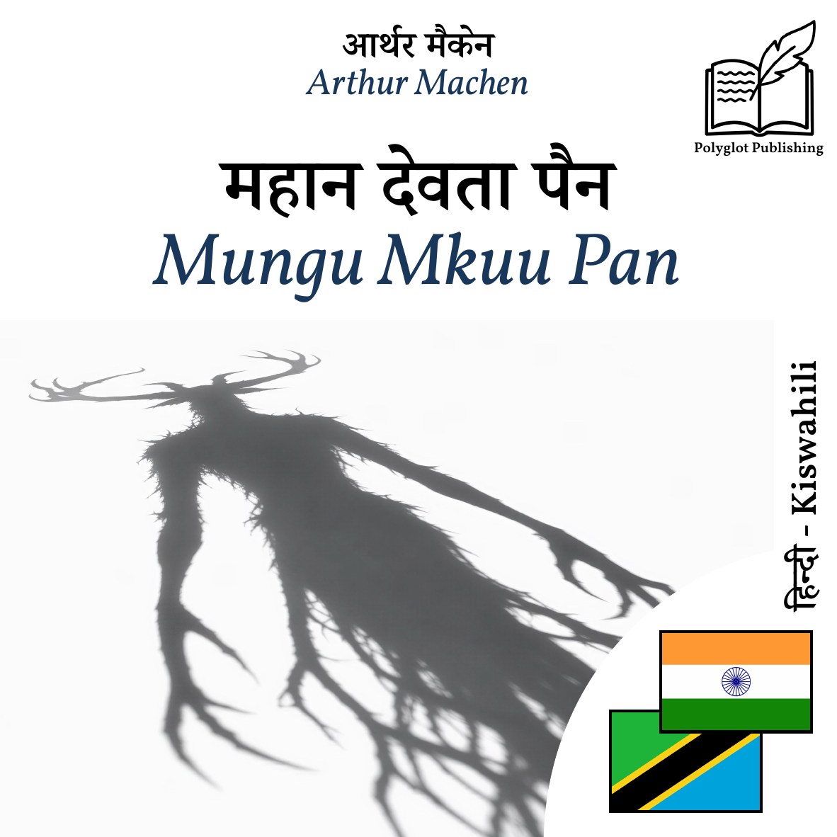Mungu Mkuu Pan