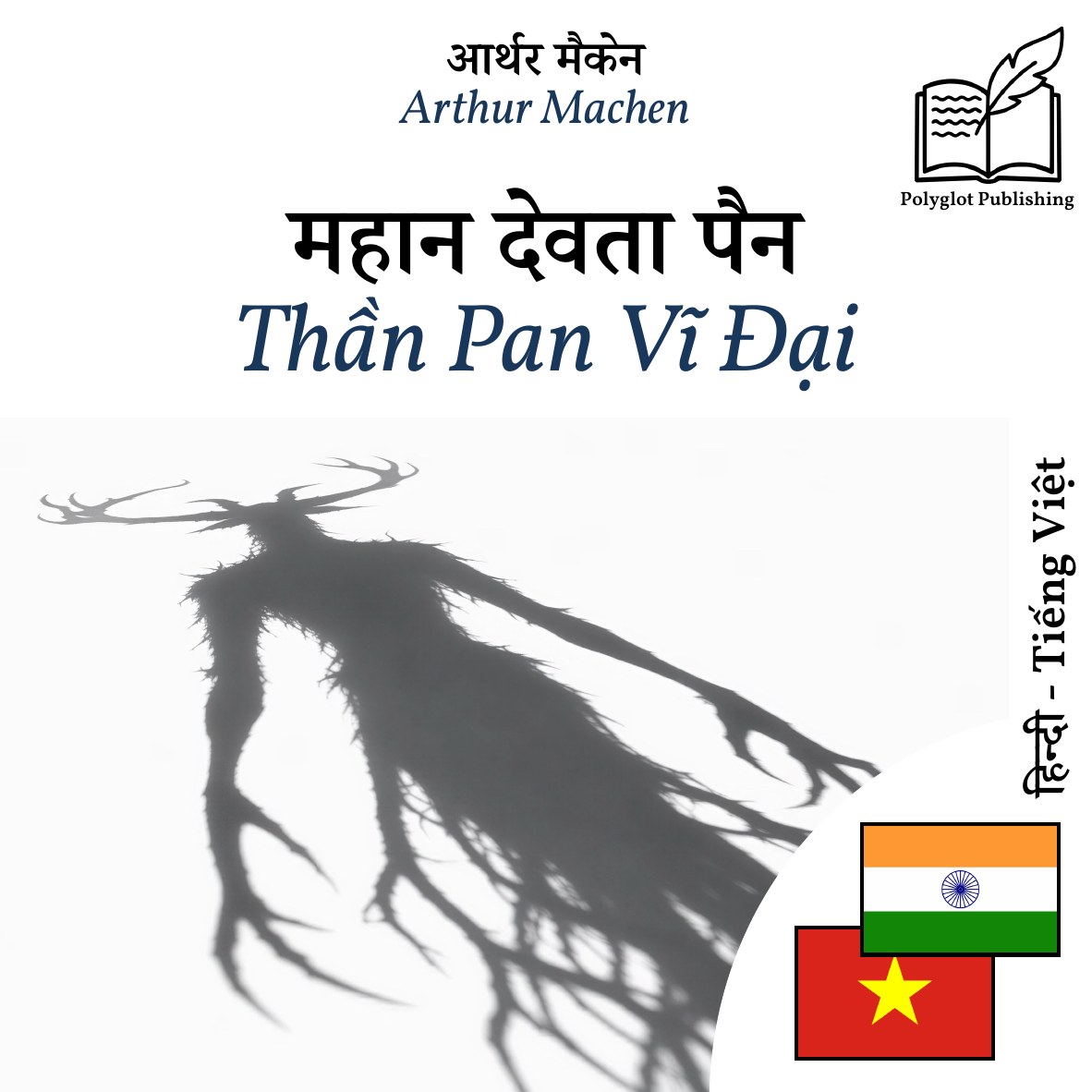 Thần Pan Vĩ Đại
