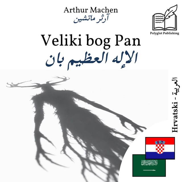 الإله العظيم بان